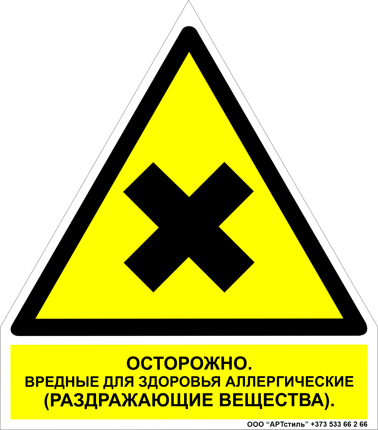 Знак техники безопасности предупреждающий W-18
